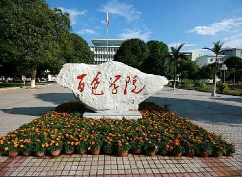 百色学院.jpg